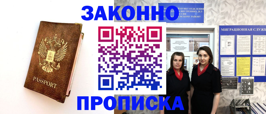 временная регистрация для школы в Торопеце